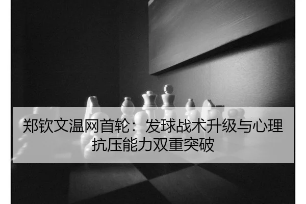 zheng-qin-wen-wen-wang-shou-lun-fa-qiu-zhan-shu-sheng-ji-yu-xin-li-kang-ya-neng-li-shuang-chong-tu-po-2-155.jpg