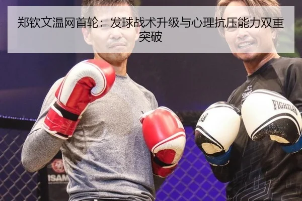 zheng-qin-wen-wen-wang-shou-lun-fa-qiu-zhan-shu-sheng-ji-yu-xin-li-kang-ya-neng-li-shuang-chong-tu-po-3-394.jpg