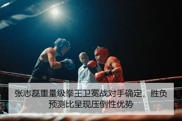 zhang-zhi-lei-zhong-liang-ji-quan-wang-wei-mian-zhan-dui-shou-que-ding-sheng-fu-yu-ce-bi-cheng-xian-ya-dao-xing-you-shi-3-761.jpg
