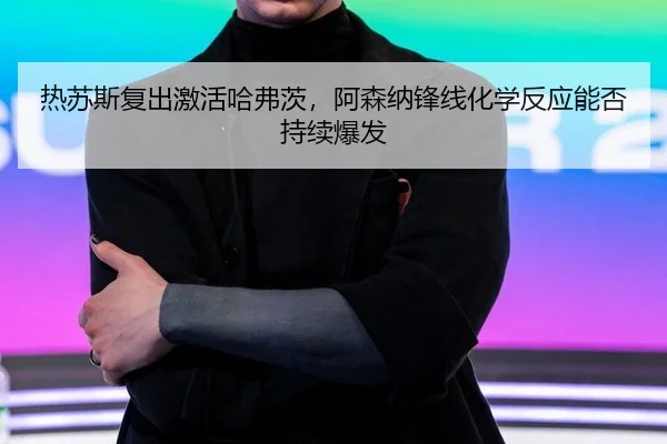 re-su-si-fu-chu-ji-huo-ha-fu-ci-a-sen-na-feng-xian-hua-xue-fan-ying-neng-fou-chi-xu-bao-fa-3-359.jpg