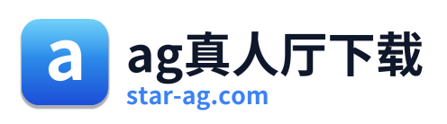 ag真人厅下载 Logo