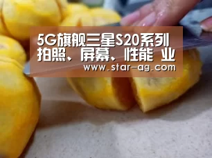 5G旗舰三星S20系列–拍照、屏幕、性能 业界顶级的集大成者-AG视讯(图2) AG电竞