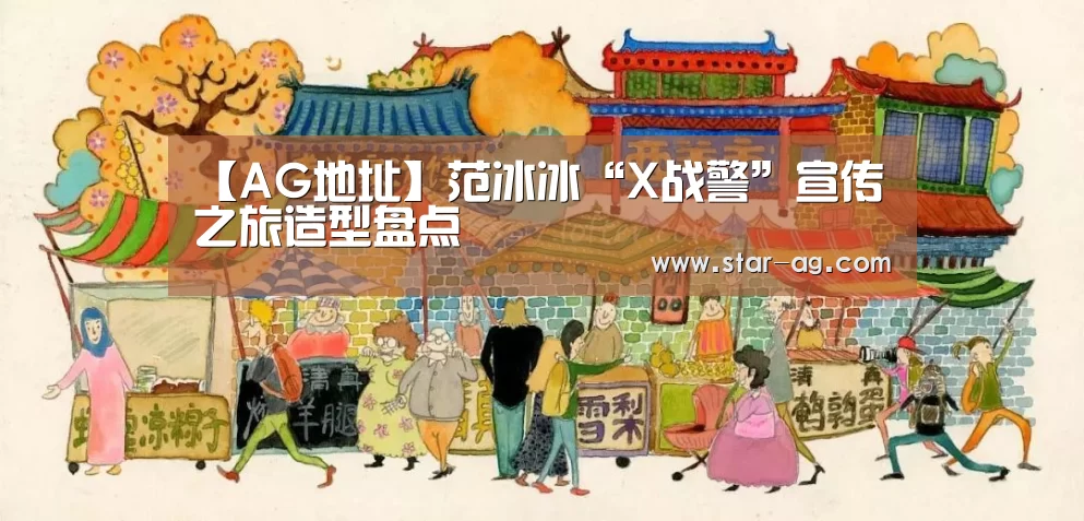 AG地址